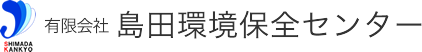 島田環境保全センター