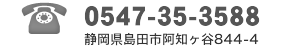 島田環境保全センターお問い合わせ電話番号